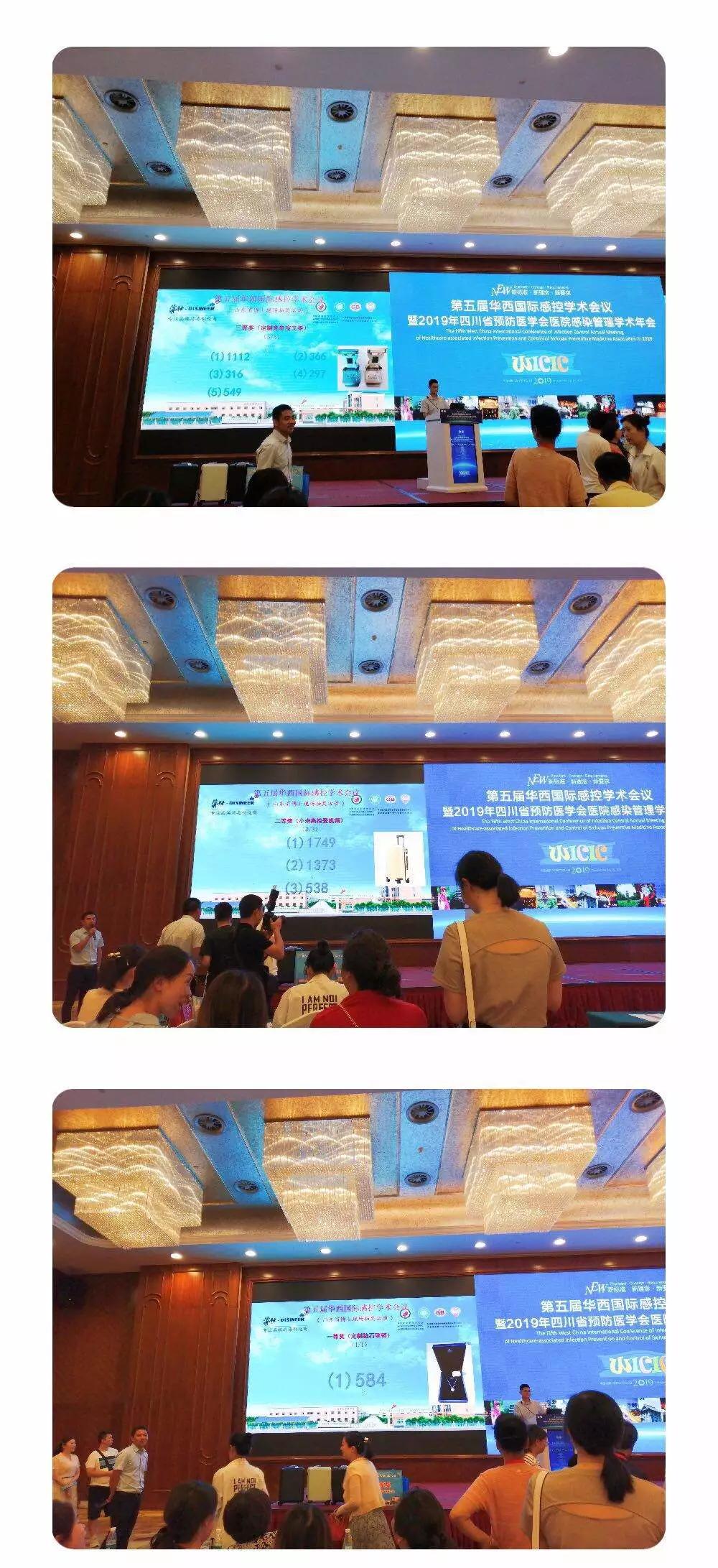 山东消博士助力第五届华西国际感控学术会议